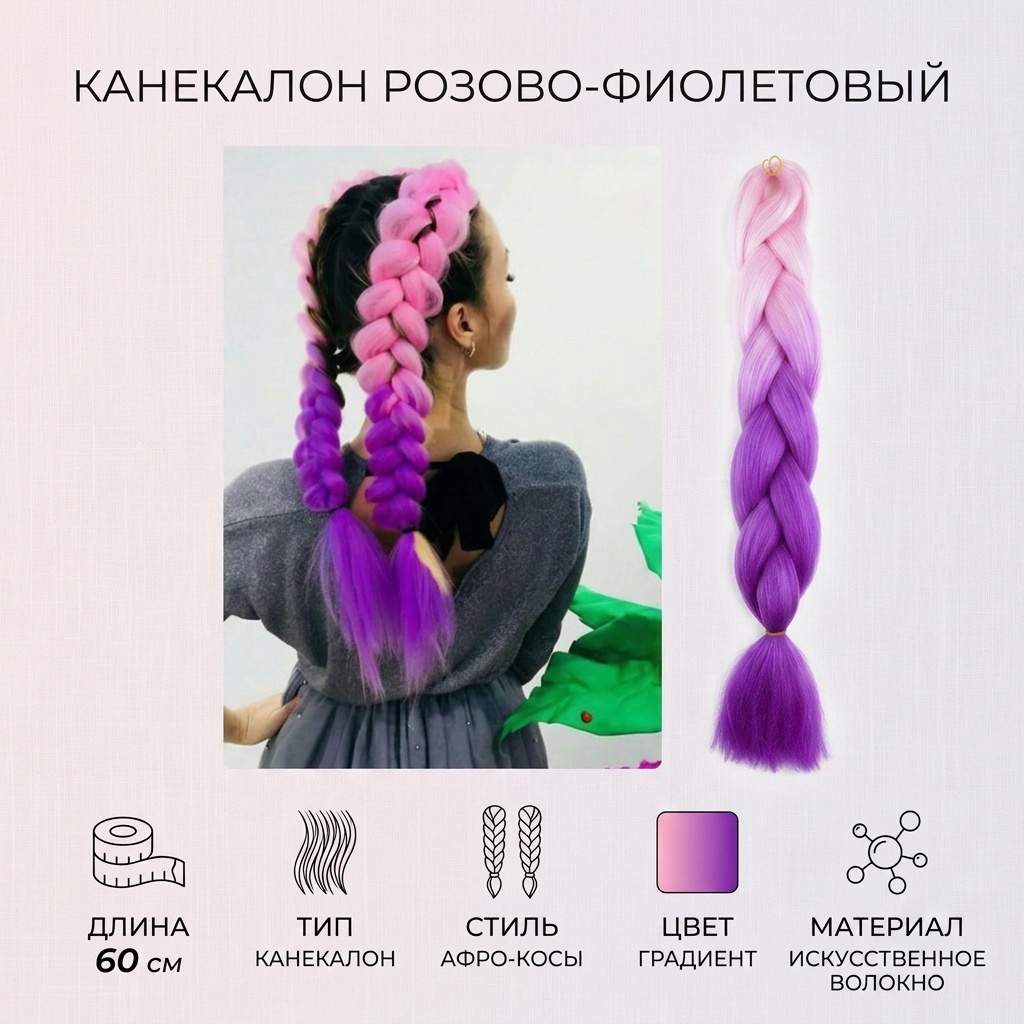 X-presention канекалон розово-фиолетовый женский 60 см