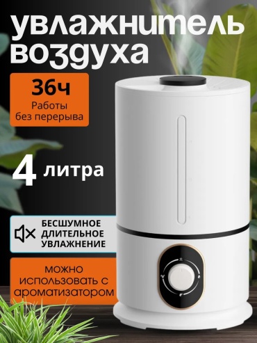 Приточный очиститель 545455822 белый