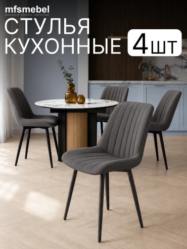 Комплект стульев 30363357_241852113, 84x50x60 см, графит 4 шт.
