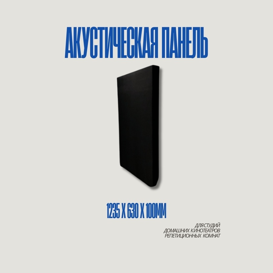 Акустическая панель, дерево 1235x630x100 мм
