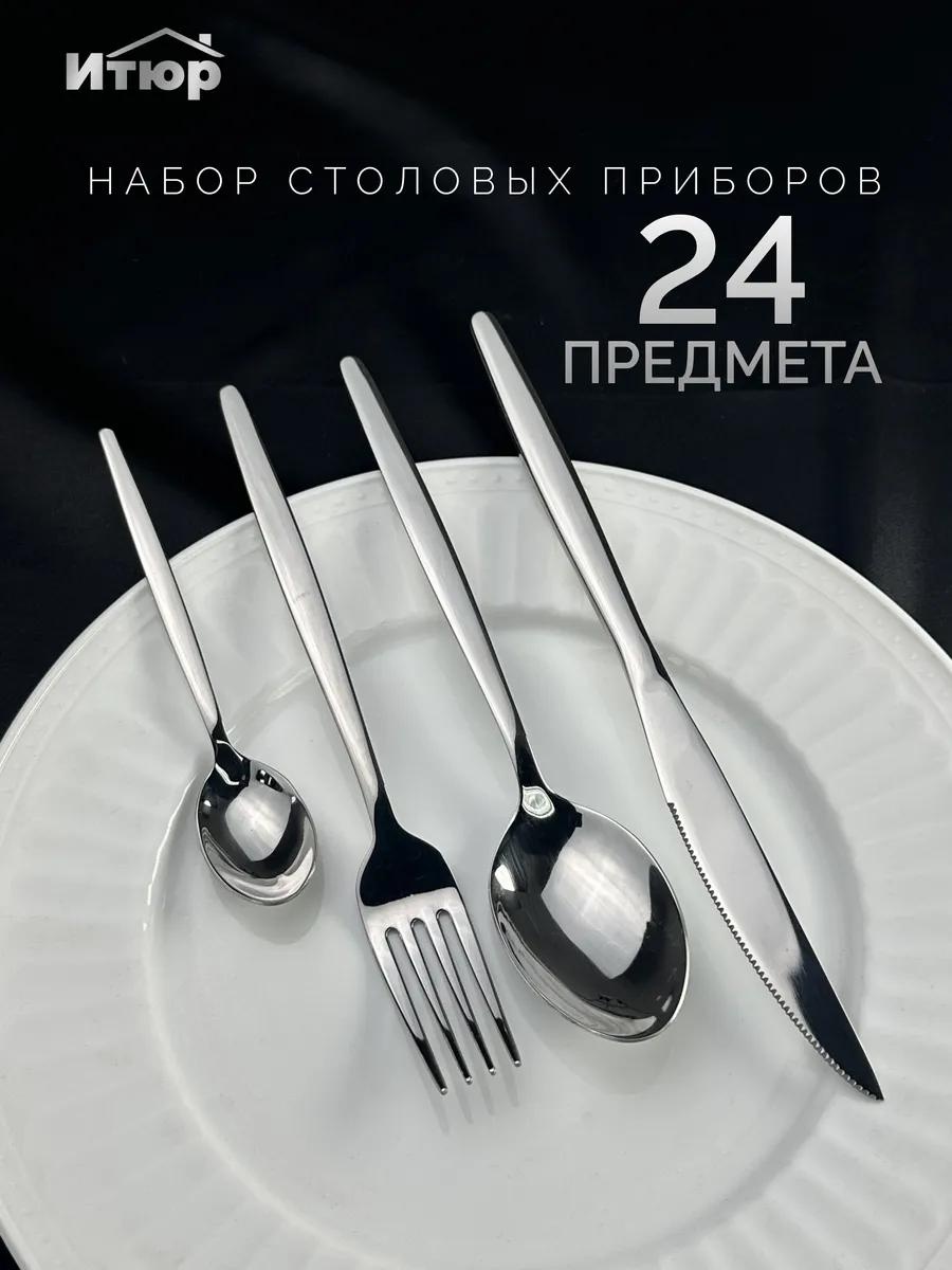 Набор столовых приборов LUCCI 24 шт, серебристый 24-Toscana 325018413