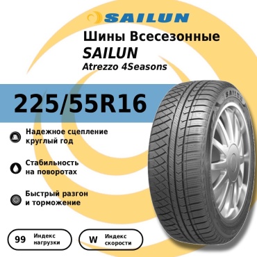 Sailun Atrezzo 4 Seasons 225/55 R16 99W