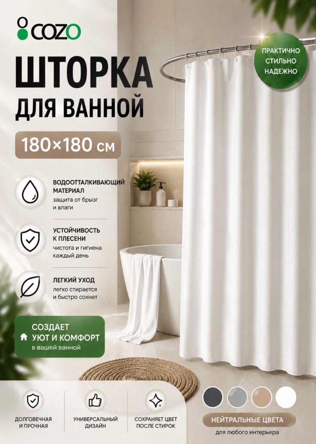 Штора для ванной Cozo 180х180 180x180 белый, EVA