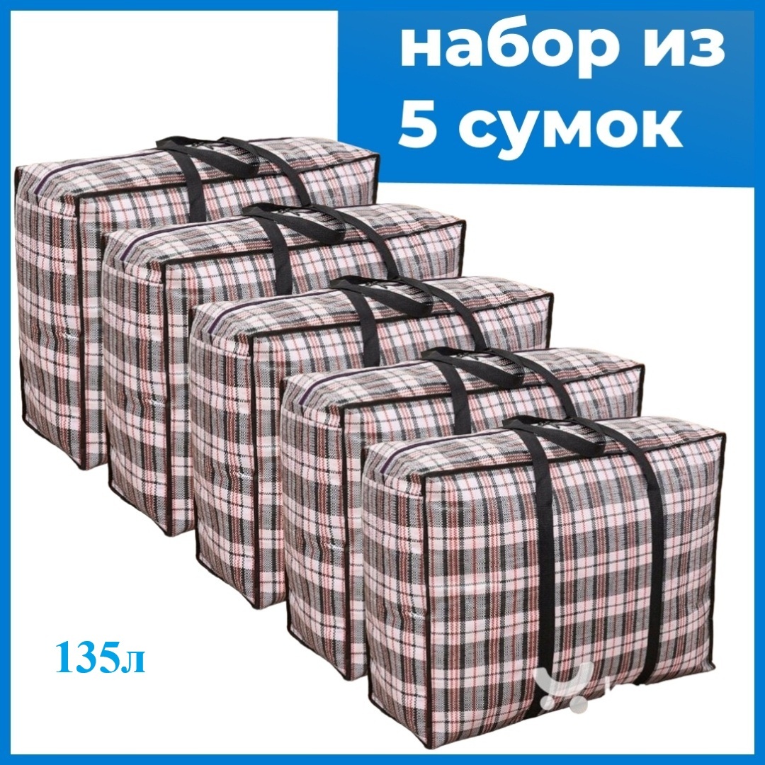 Хозяйственная сумка 135 л 50x90x30 см, текстиль, полиэстер