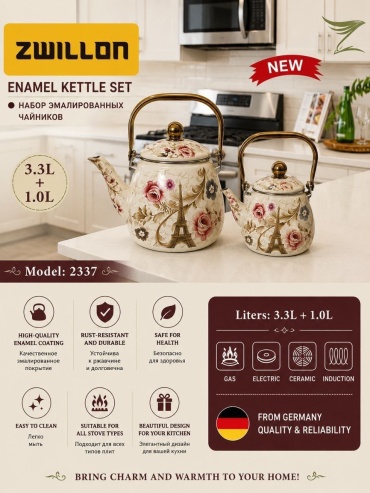 ZWILLING набор чайников 2337 4.3 л, эмаль
