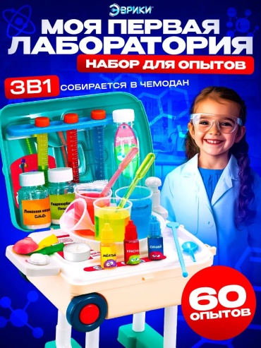 Опыты с реактивами Эврики 7673837/fbs