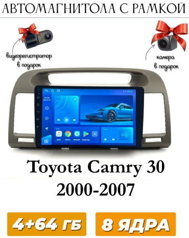 THE CUBE Toyota Camry 30 2000-2007 4+64GB / 8ядерный в штатное место Toyota