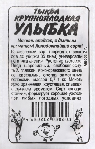 Тыква Улыбка