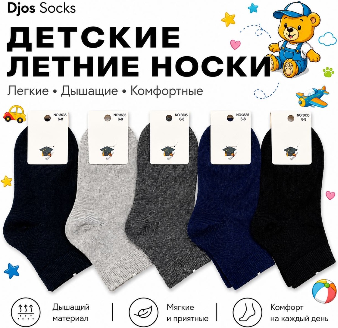 Носки Djos Socks S-3635 5 пар мультиколор 10-12 лет
