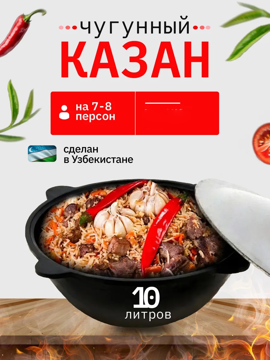 Казан Викинг 10 л, чугун