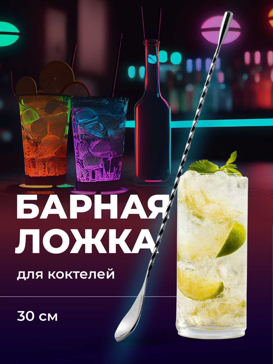 Барная ложка 27901Q серебристый