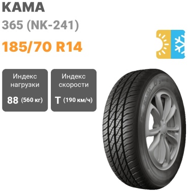 Kama 365 (NK-241) 185/70 R14 88 T