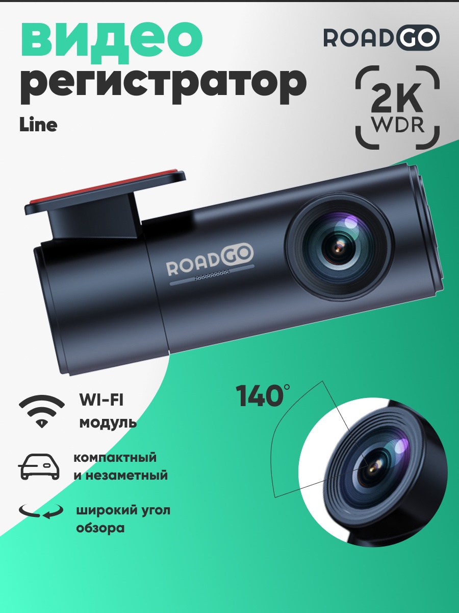 Видеорегистратор RoadGo Line черный