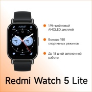 Смарт-часы Xiaomi Redmi Watch 5 Lite 50 мм черный-черный