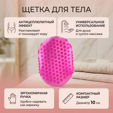 Щетка для тела, для душа ярко-розовый 1 шт