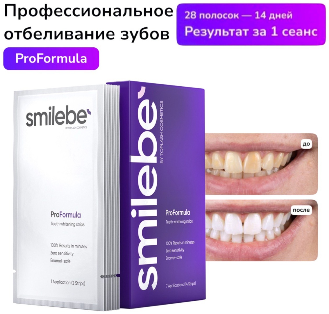 Smilebe Pro Formula отбеливающие полоски 28 шт