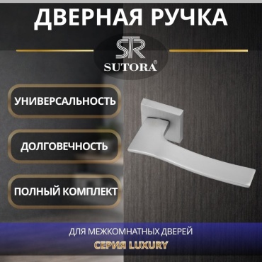 Sutora ручка на розетке 2 шт, PAUL MSC