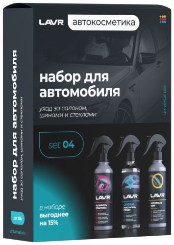 LAVR набор универсальный Ln9126 0.765 л
