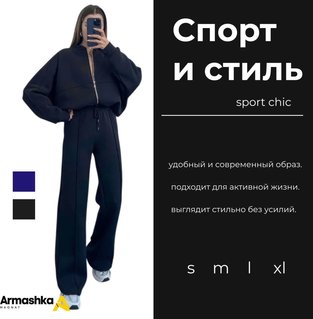Спортивный костюм Armashka черный