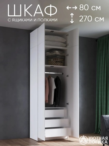 Распашной шкаф BW3027 846532399, 80.2x270х50 см, белый