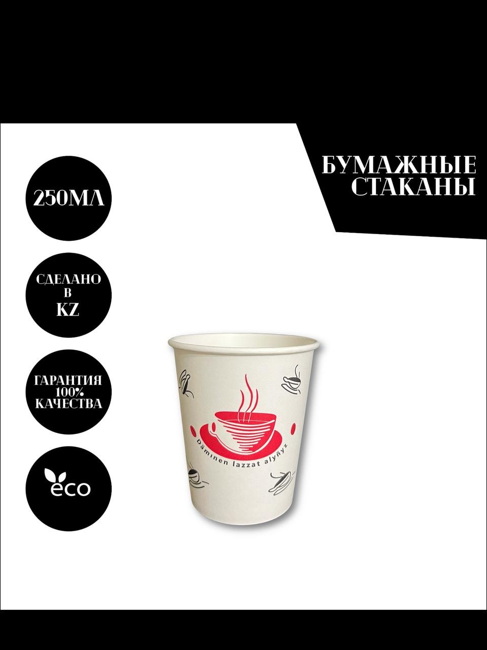 Стакан 250DLA белый 1000 шт