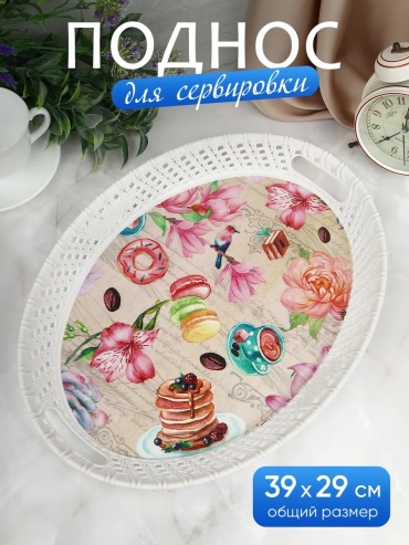 Поднос 928737417 белый