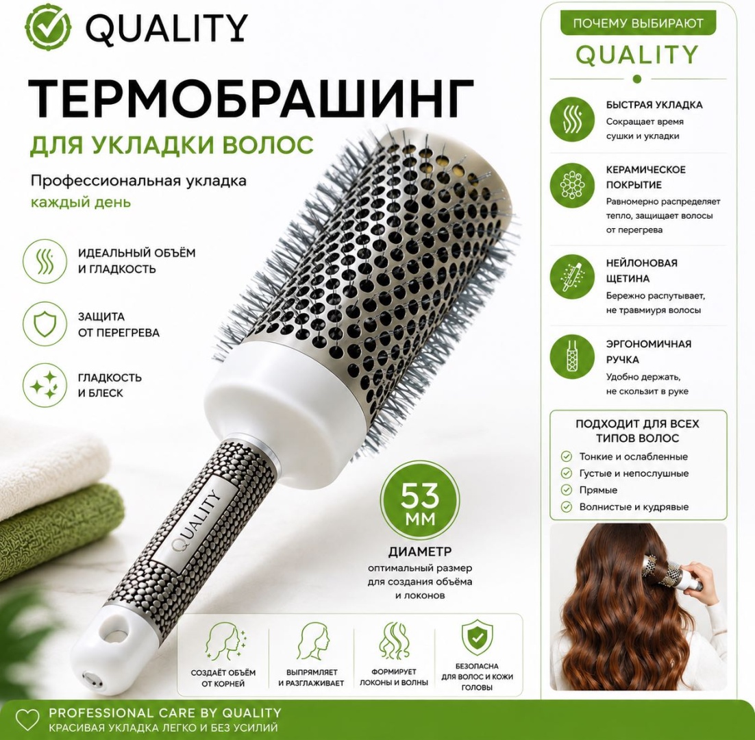Quality термобрашинг 53 мм