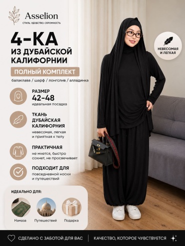 Костюм ASSELION черный