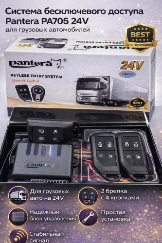 Pantera P4706 центральный замок