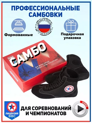 Борцовки черный