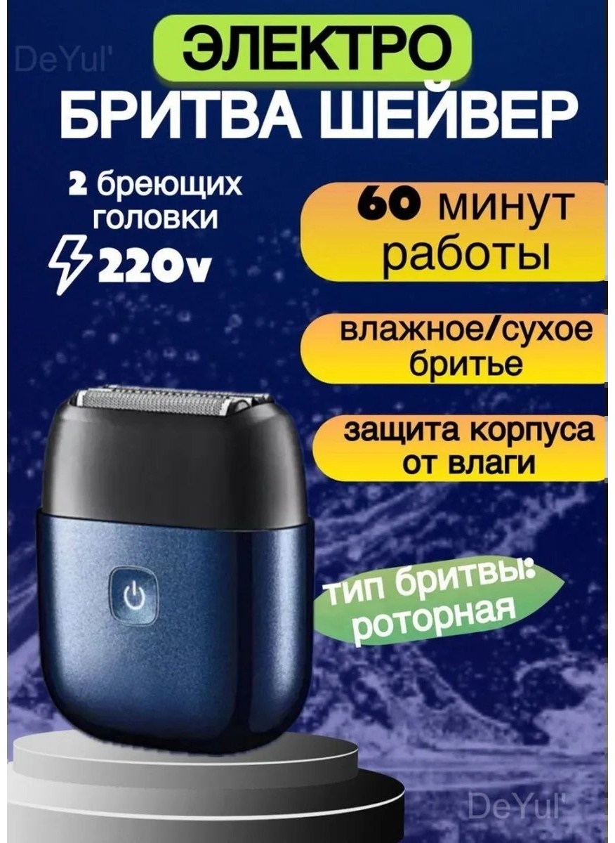 Электробритва 257455114 роторная