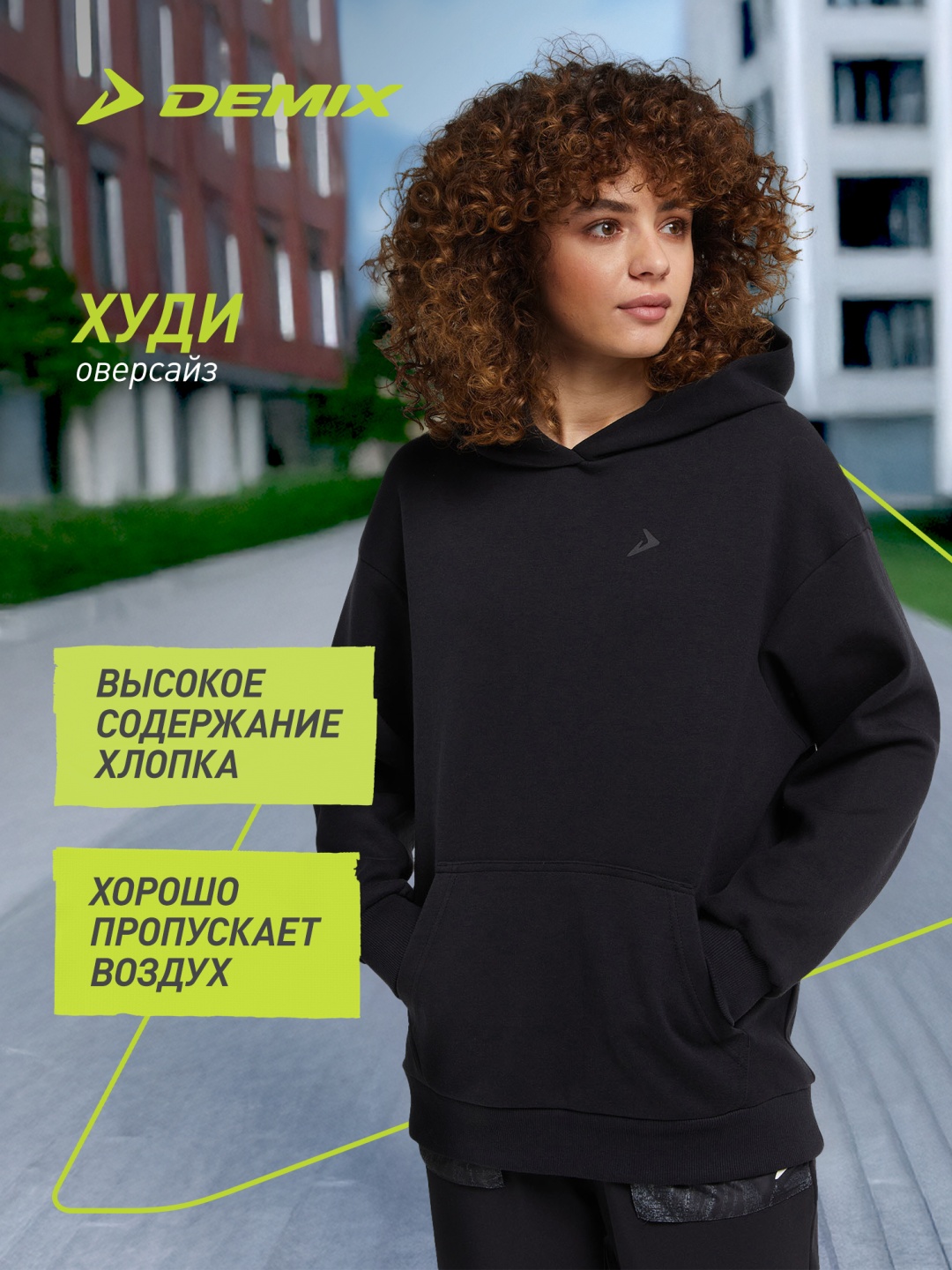 Худи Demix черный
