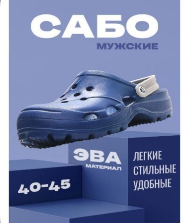 Сабо синий