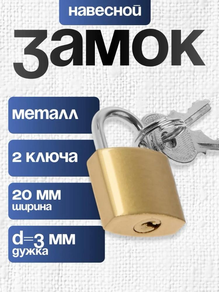 Замок для багажа 1 шт