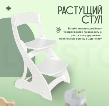 Растущий стульчик Luxstone luni, МДФ, металл, 47x52x84 см, белый