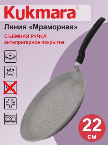 Блинная сковорода Kukmara 20 см с антипригарным покрытием, алюминий