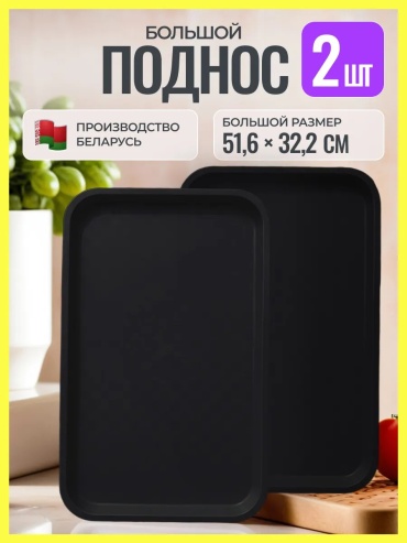 Поднос 99127027 черный
