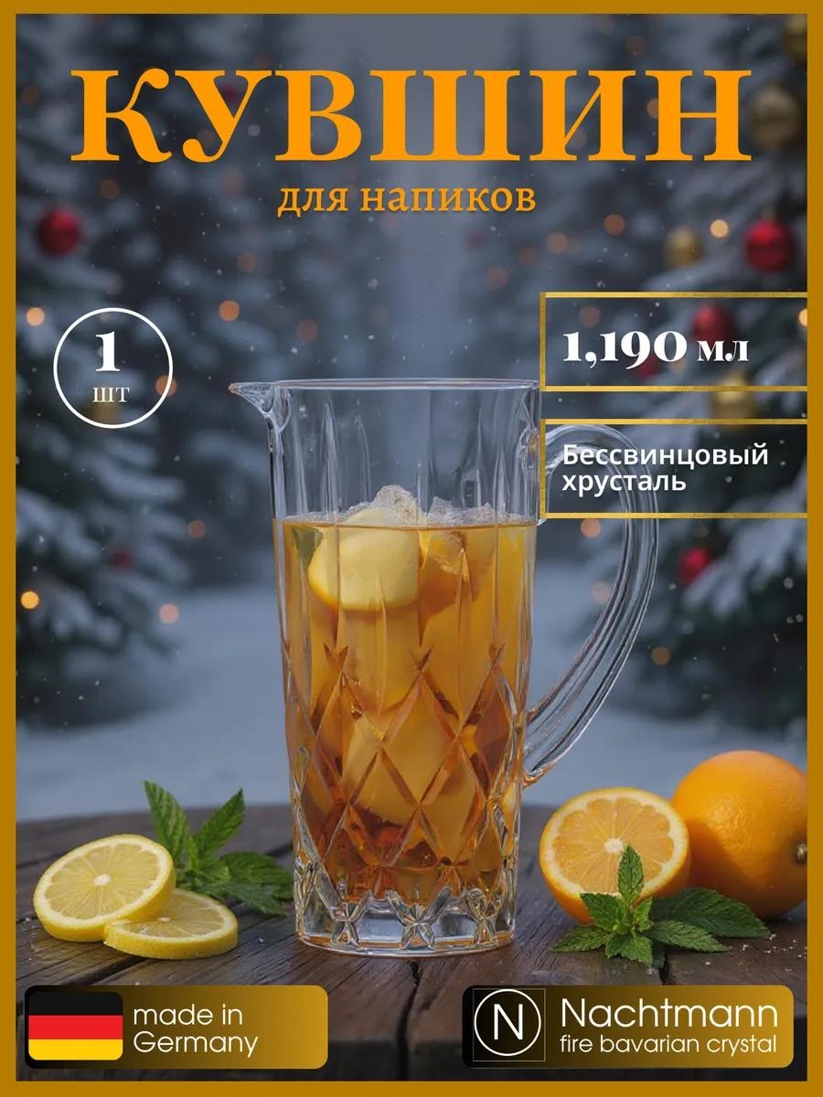 Кувшин Nachtmann 1.19 л, сталь