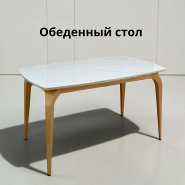 Обеденный стол BOTPAI Обеденный стол, 140х90x75 см, керамогранит, бежевый