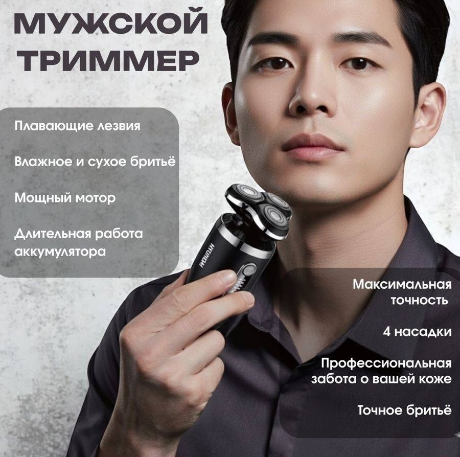 Электробритва Hyundai Electronics PHT-083 роторная
