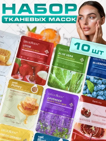 Маска для лица SADOER тканевая Набор питательных масок 10 шт