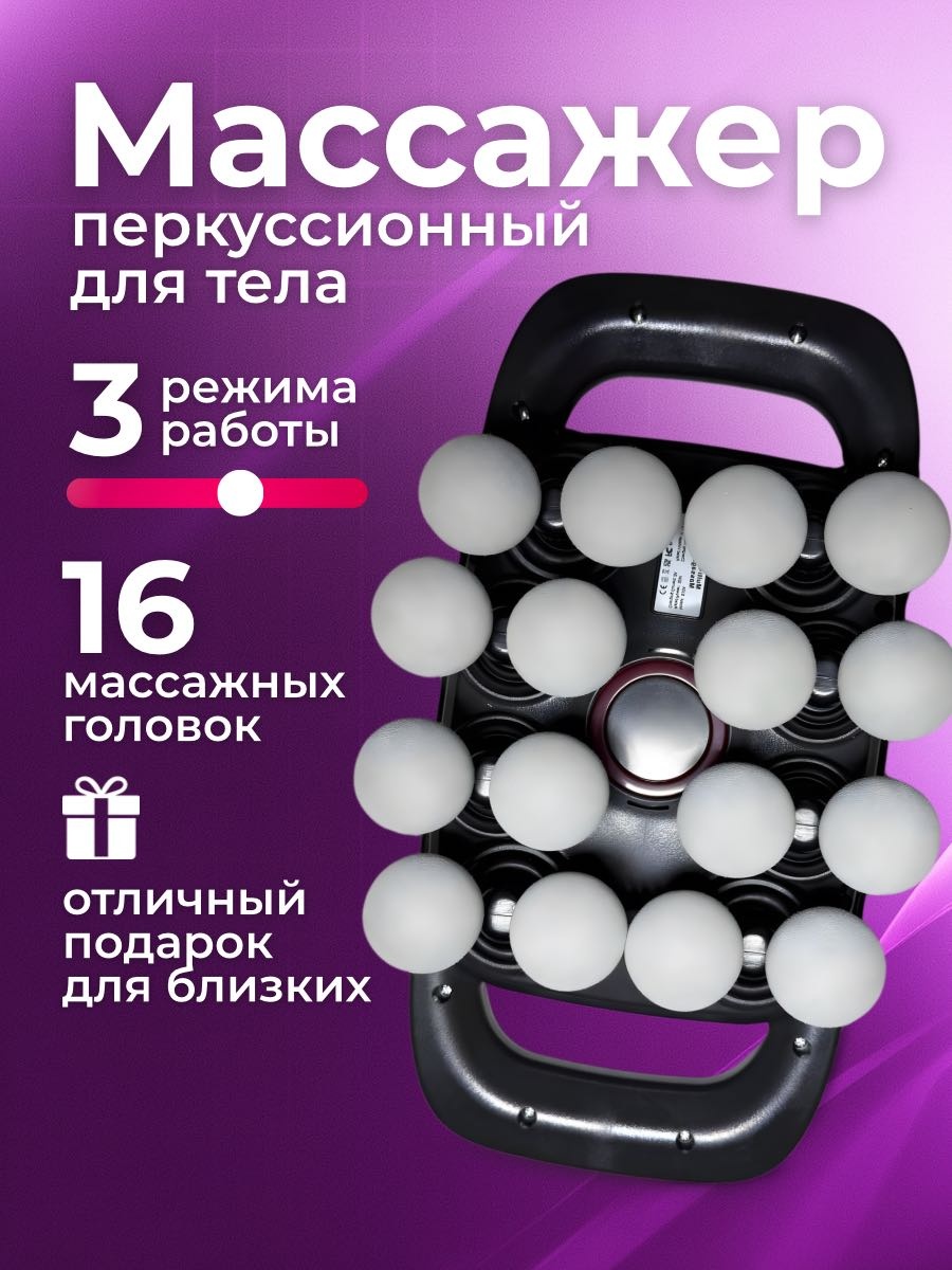 Массажер Massage Gun 16 ручной вибрационный, перкуссионный