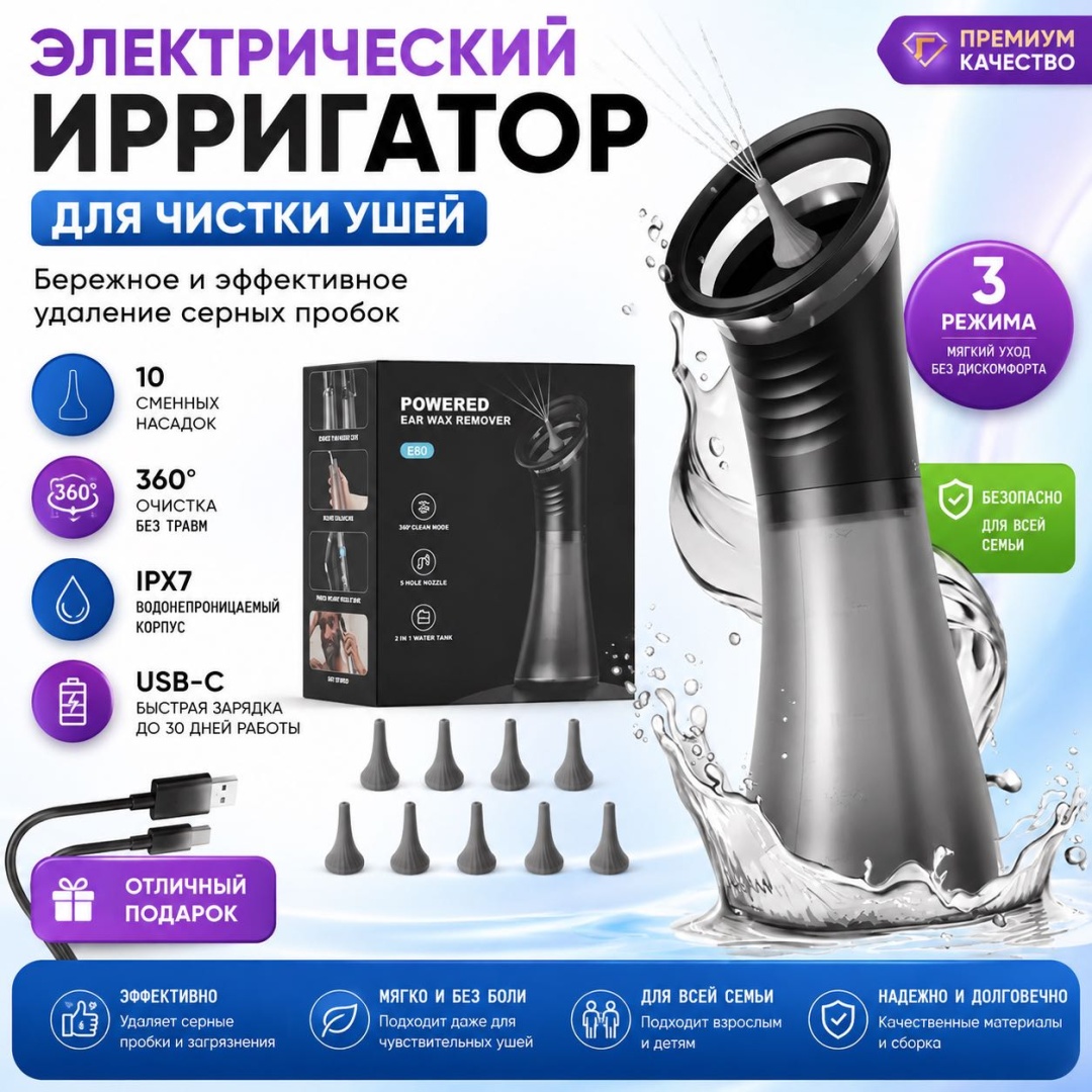 Ирригатор для ушей импульсный, портативный