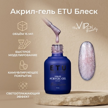 ETU акрил-гель Блеск AG3029 15 мл