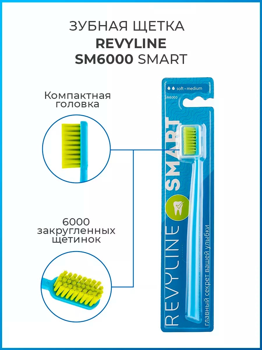Revyline SM6000 зубная щетка средняя 1 шт