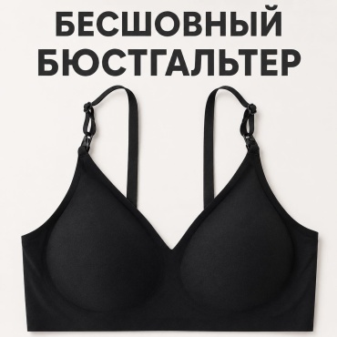 Бюстгальтер мягкая чашка YEES черный