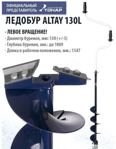 ALTAY LK-130LD