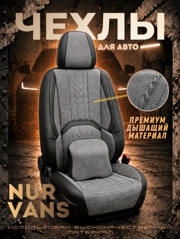 NUR VANS Volkswagen ID.3 2009-2026 серый, черный