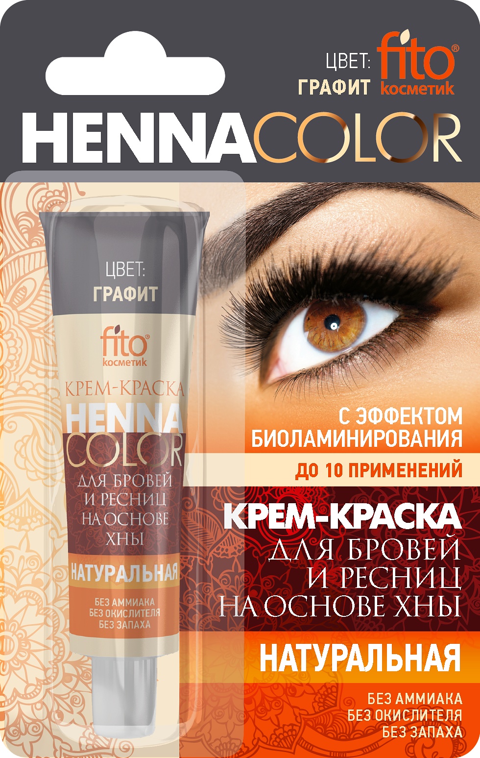 Fito Косметик Крем-краска для бровей и ресниц Henna Color, цвет графит, туба 5мл краска графит 5