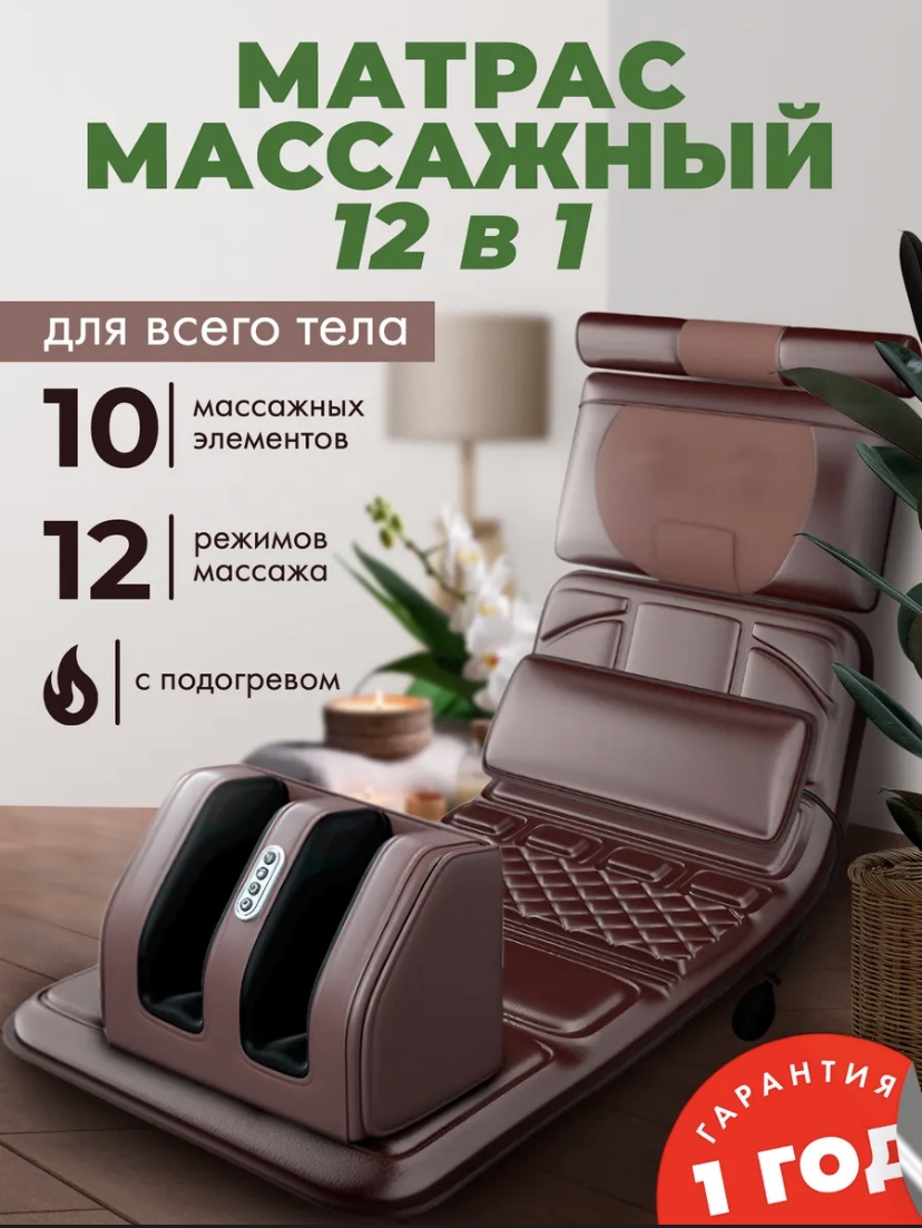 Массажное кресло SHEAMY 21 до 180 кг 12 программ